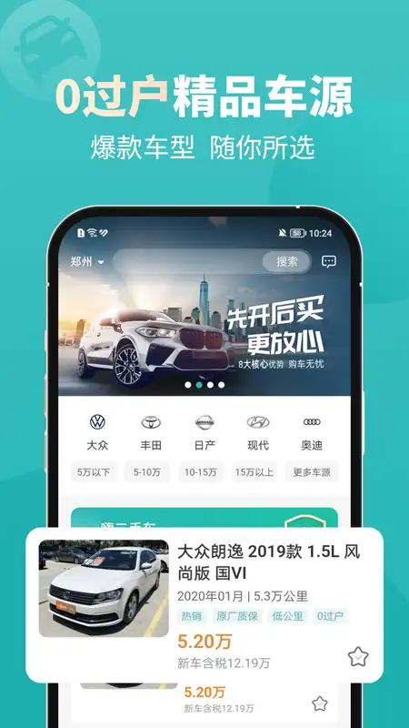 一嗨二手车下载 v2.0.0 2