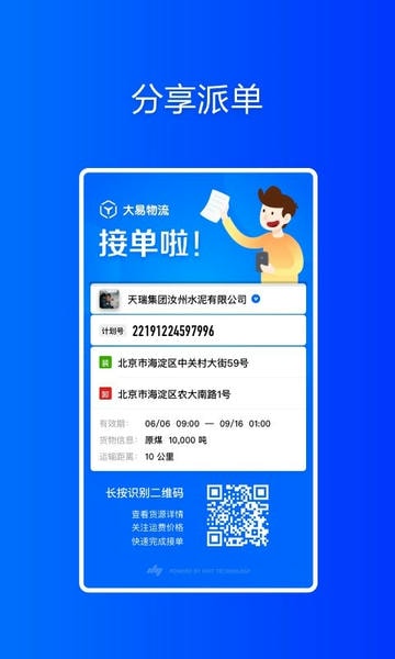 大易货主下载 v6.0.71 1