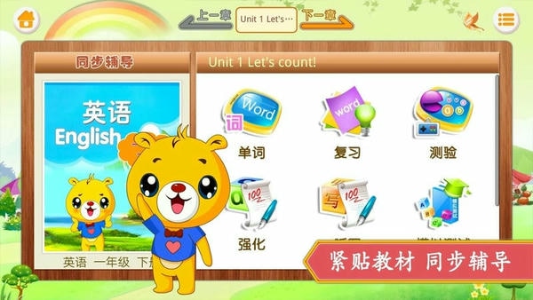 江苏小学英语下载 v4.5.230 2