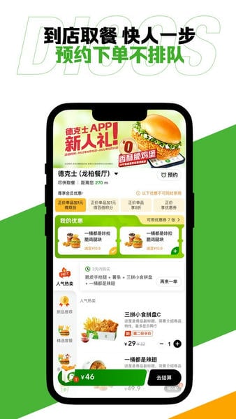 德克士下载 v2.0.4 0
