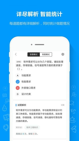 软考通下载 v1.4.6 1