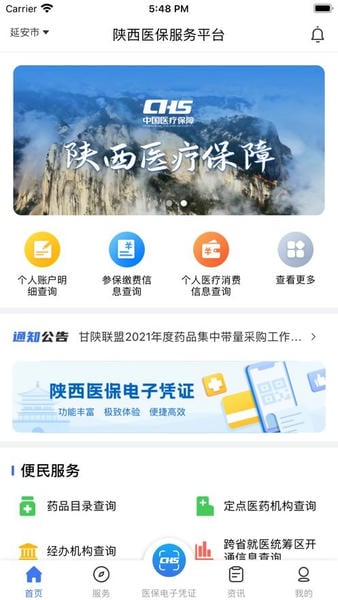 陕西医保下载 v2.0.5 4