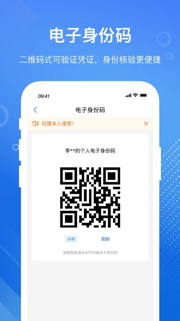医通办下载 v2.0.0 1