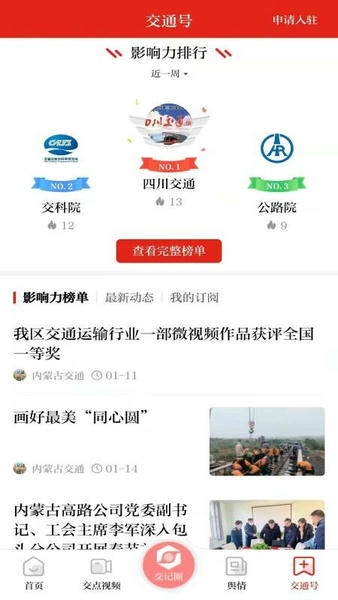 交通强国下载 v4.5.1 1