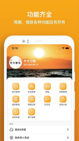 木木记账下载 v7.5.4 1