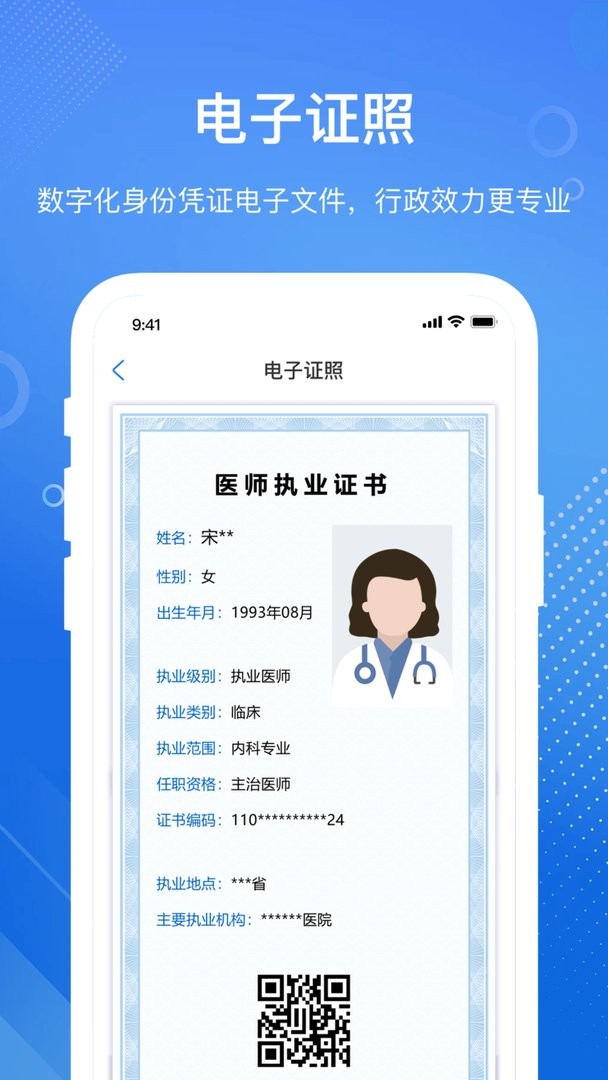 医通办下载 v2.0.0 0