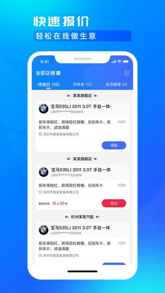 开思汽配商家版下载 v5.17.0 2