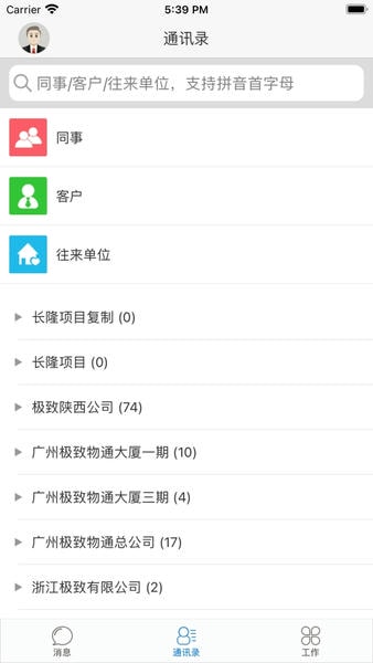 极致办公下载 v5.1.4 2