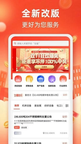 回收商网下载 v4.4.20 0