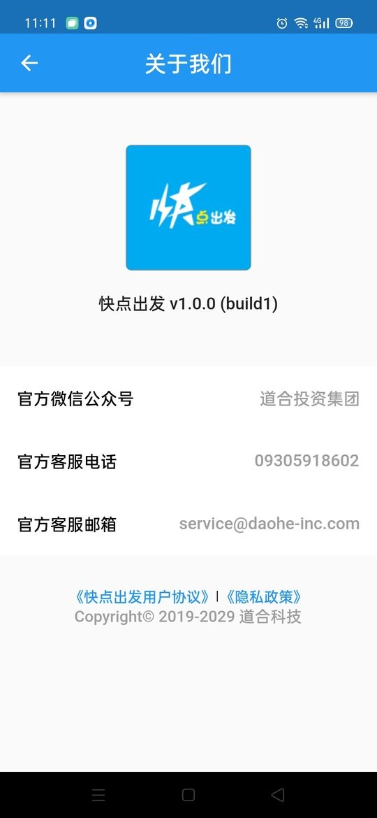 快点出发下载 v3.0.9 1