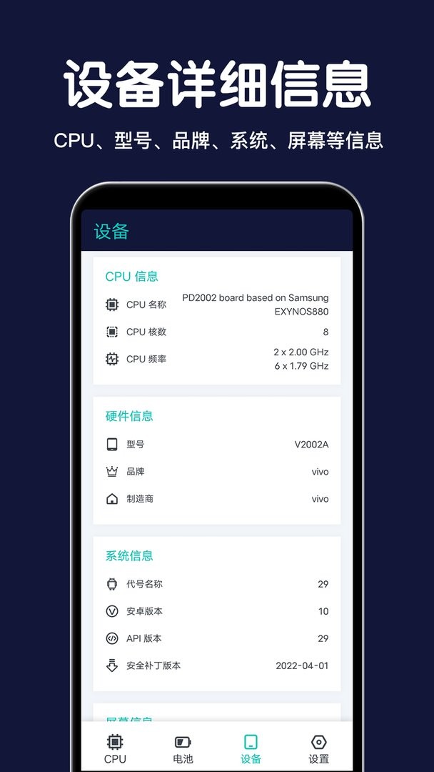 CPU设备信息下载 v2.8.8 1