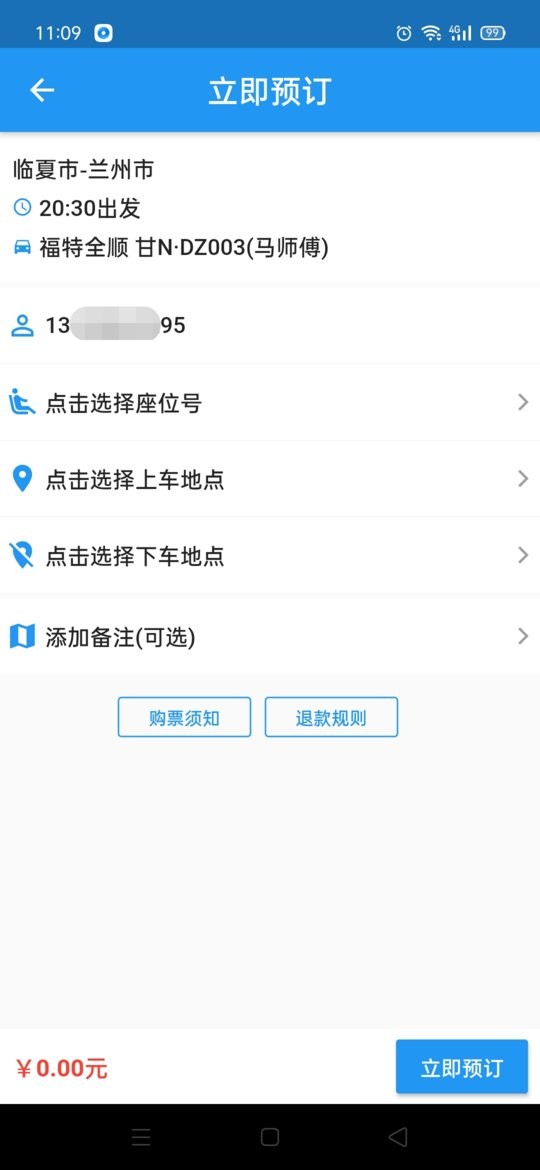 快点出发下载 v3.0.9 0