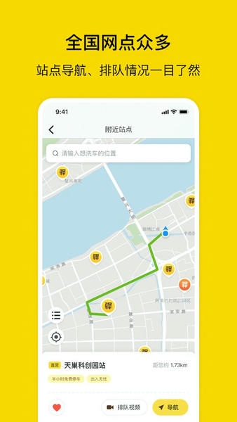 驿公里洗车下载 v4.4.1 0
