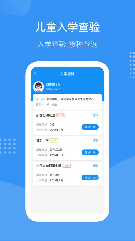 首都疫苗服务下载 v3.0.7 3