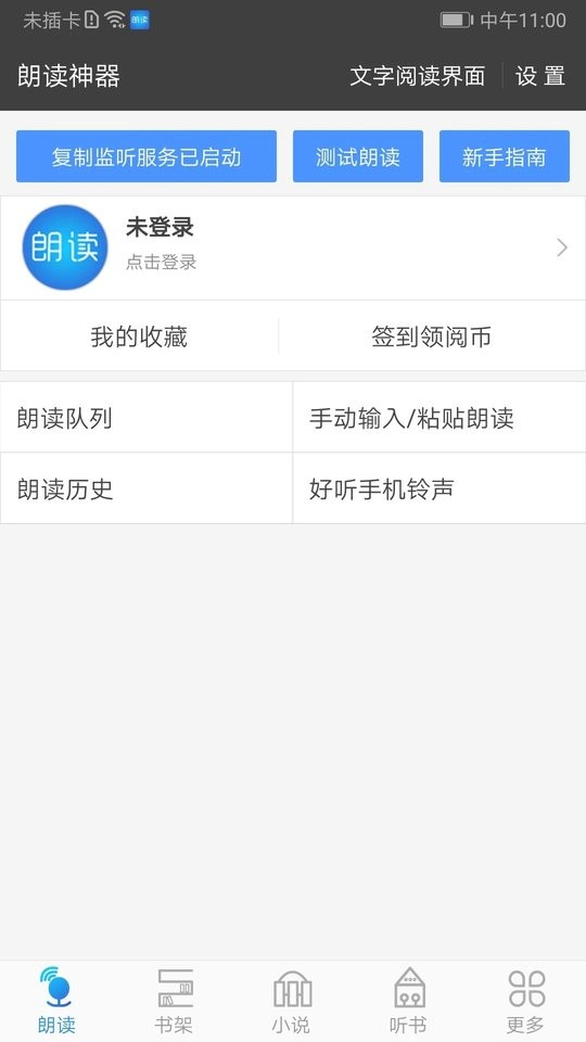 文字朗读神器下载 v3.0.18 1