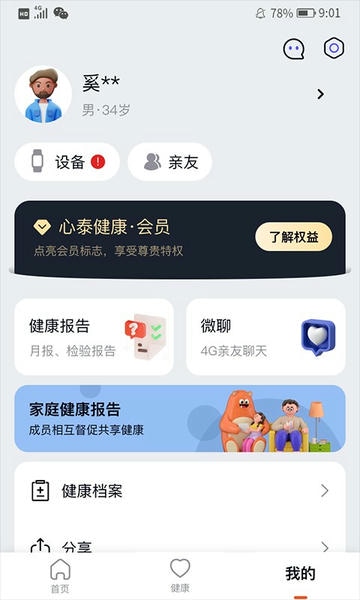 心泰健康下载 v2.0.4 0