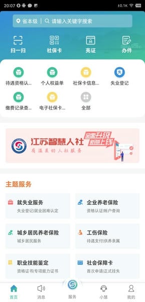 江苏智慧人社下载 v5.6.2 0