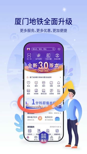 厦门地铁下载 v4.0.2 0