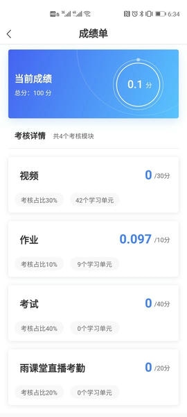 广财慕课下载 v1.1.11 2