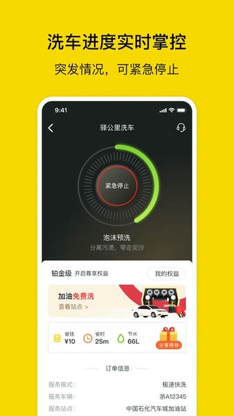 驿公里洗车下载 v4.4.1 2