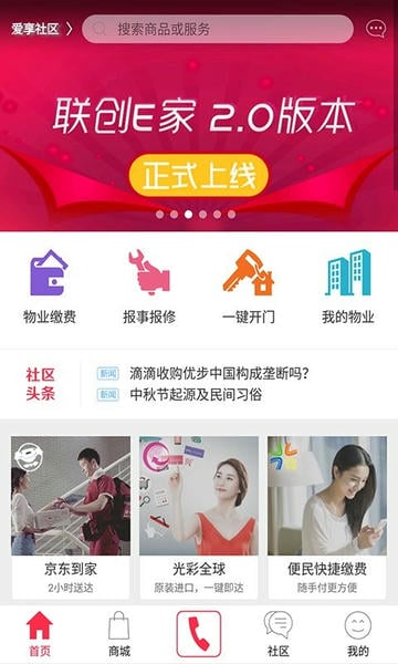 联创E家下载 v2.10.28 0
