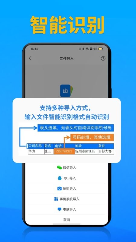 电销帮自动拨号下载 v5.5.2 1