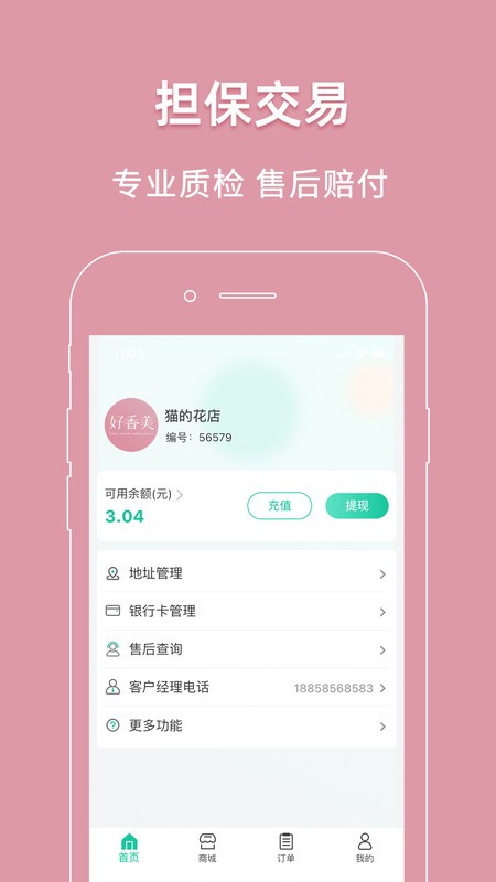 好香美下载 v6.2.1 0