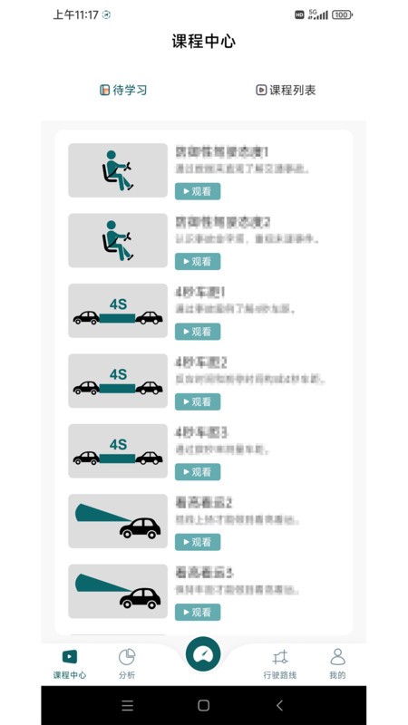 勒夫安驾下载 v1.1.4.7 3