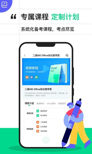 计算机二级宝典下载 v4.3.4 1