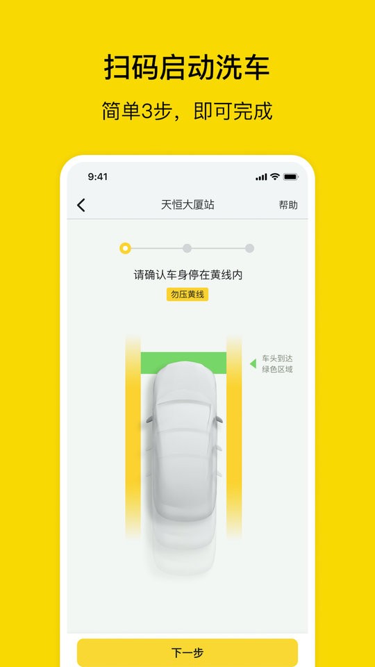 驿公里洗车下载 v4.4.1 1