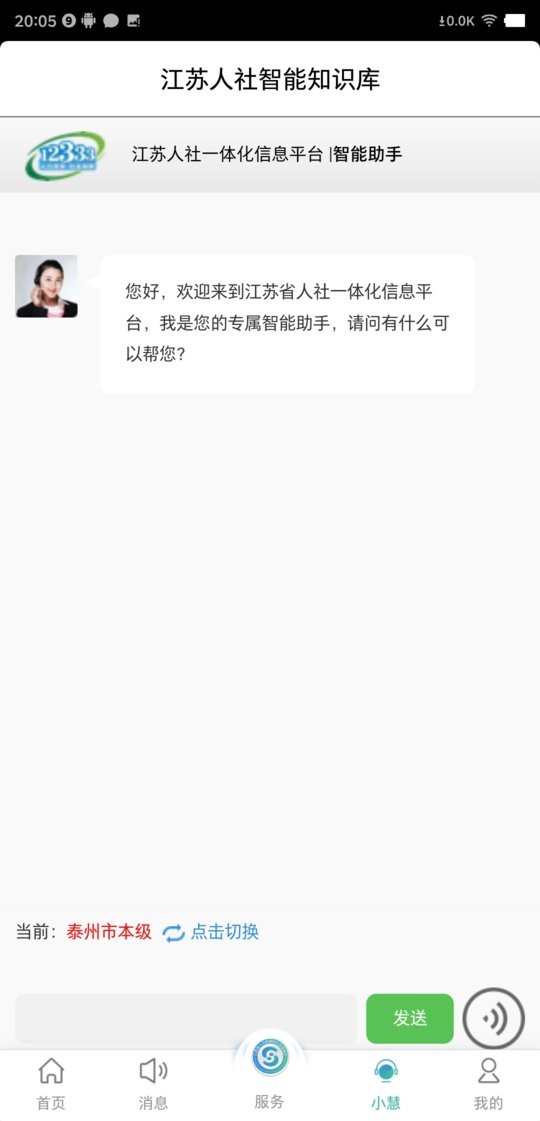 江苏智慧人社下载 v5.6.2 2