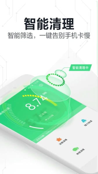 360手机卫士极速版下载 v6.1.2 1