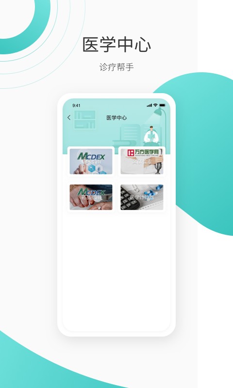 良医在线下载 v5.9.8 4