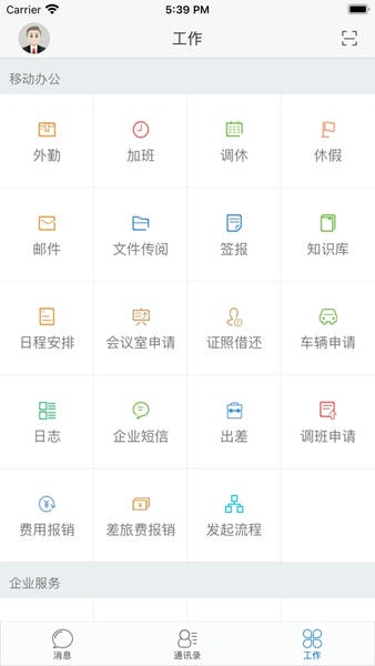 极致办公下载 v5.1.4 1