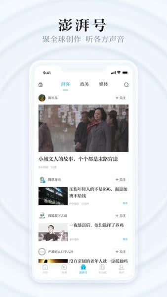 澎湃新闻下载 v11.0.8 3