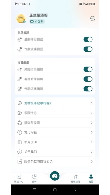 勒夫安驾下载 v1.1.4.7 0