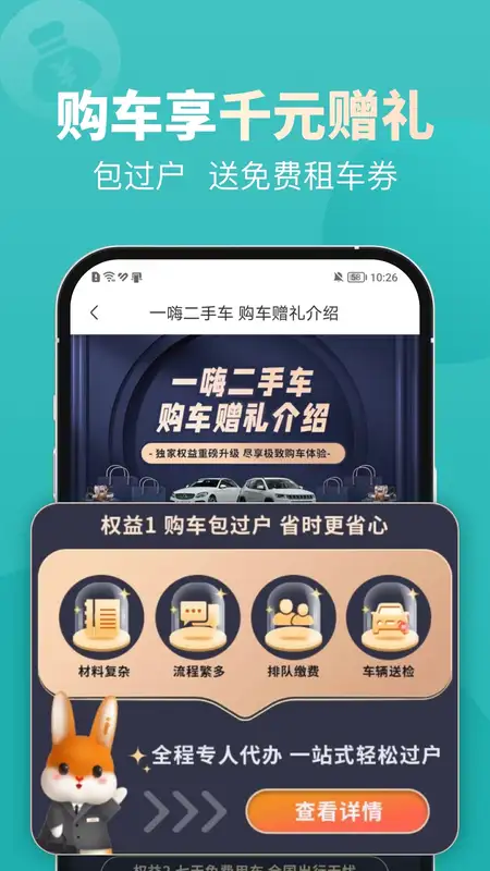 一嗨二手车下载 v2.0.0 0