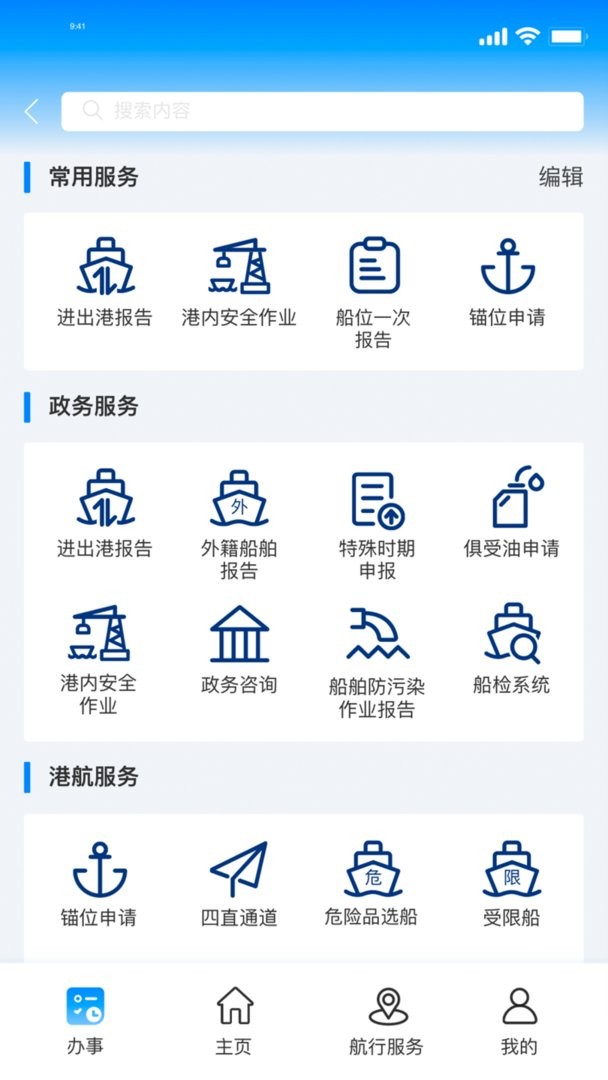海事通下载 v1.0.28 1