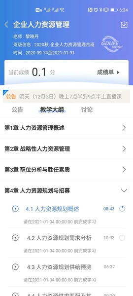 广财慕课下载 v1.1.11 1
