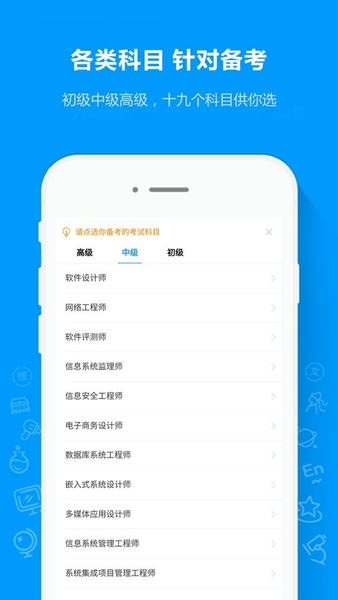 软考通下载 v1.4.6 3