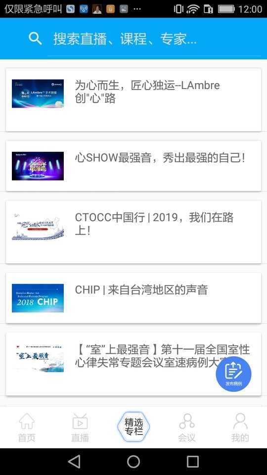 严道医声下载 v3.25.1017 2