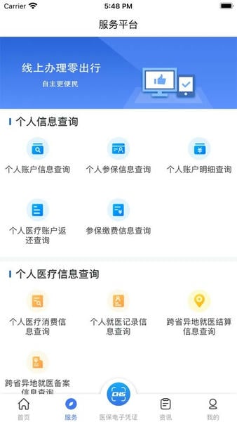 陕西医保下载 v2.0.5 0