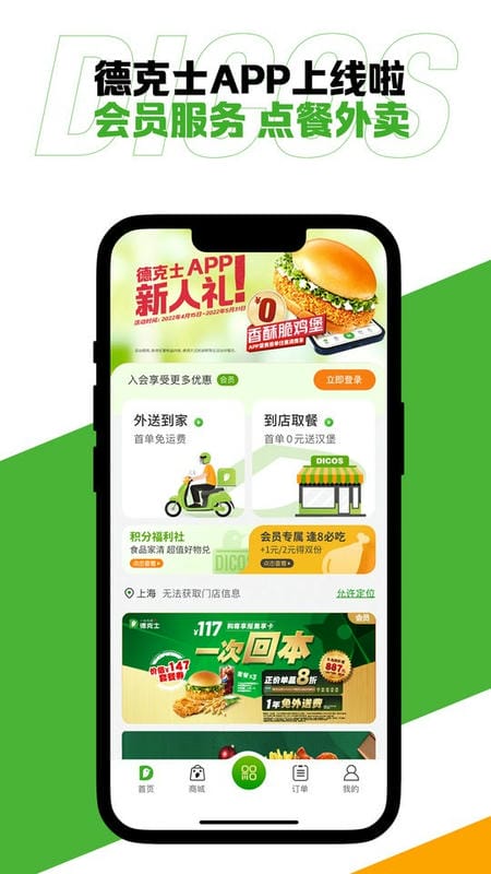 德克士下载 v2.0.4 1