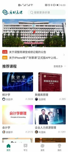 广财慕课下载 v1.1.11 4