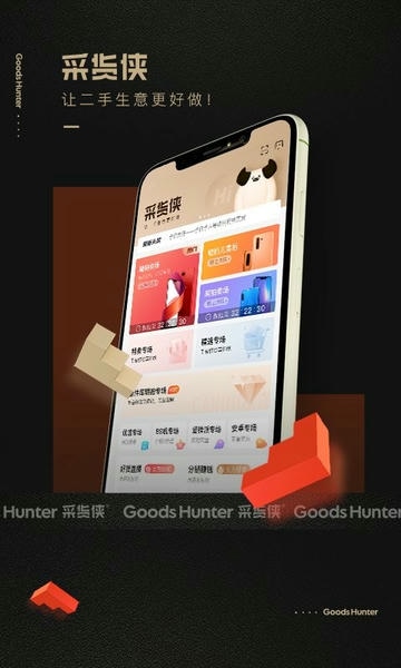采货侠下载 v4.13.0 3