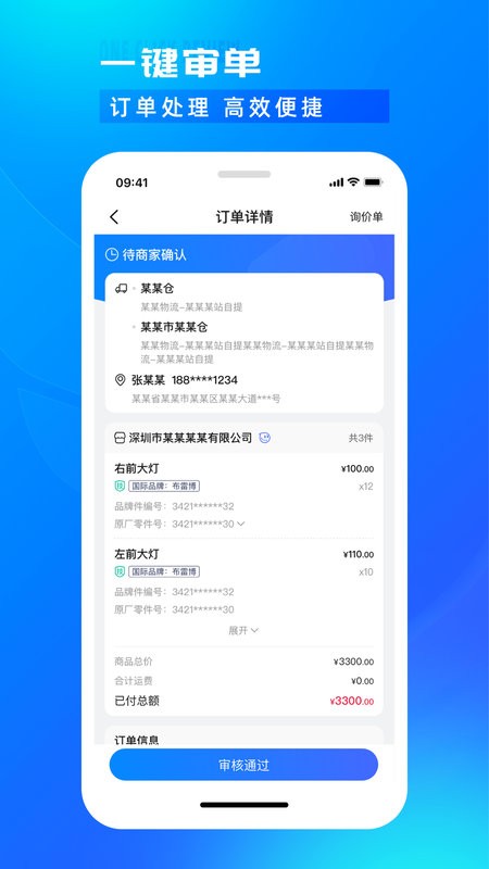 开思汽配商家版下载 v5.17.0 3
