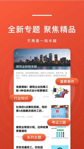 会计头条下载 v4.1.6 2
