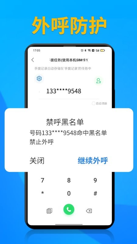 电销帮自动拨号下载 v5.5.2 0