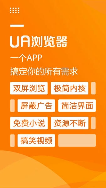 UA浏览器下载 v1.8.8 0