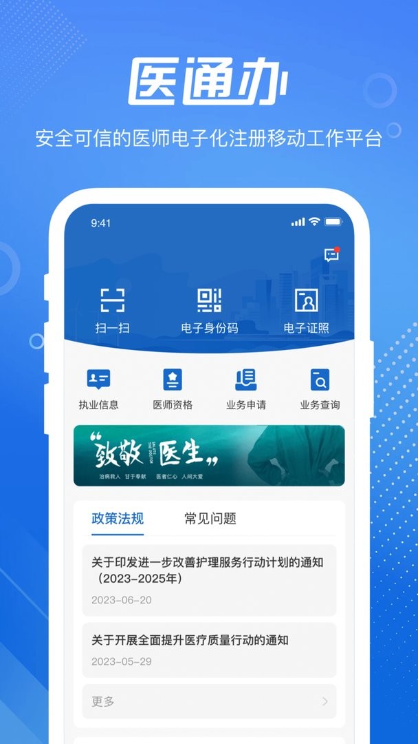 医通办下载 v2.0.0 2